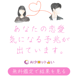 AIタロット占い(マイルストーン)のポイントサイト比較