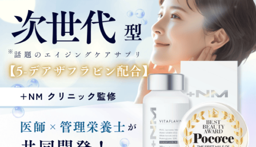 VITAFLAVIN(バイタフラビン)のポイントサイト比較