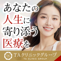 TAクリニック(美容外科)のポイントサイト比較