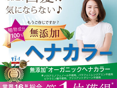 ヘナ専門店ピアエンタープライズのポイントサイト比較