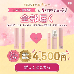 SILK THE RICH「ムードナイトムスク」のポイントサイト比較