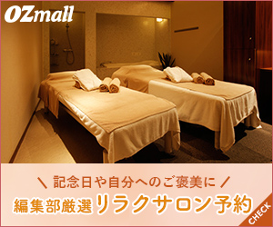 OZmall(オズモール)ビューティのポイントサイト比較