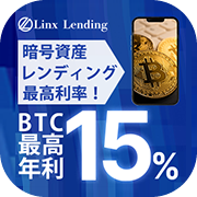 Linx Lending（暗号資産レンディング）のポイントサイト比較