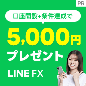 LINE証券 FX（口座開設）のポイントサイト比較