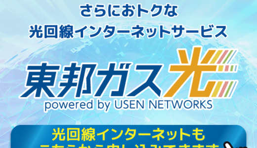 東邦ガス光のポイントサイト比較