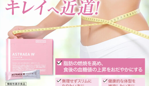 アストレアW（500円モニター）のポイントサイト比較