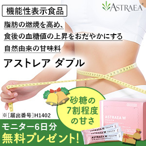 アストレアW（500円モニター）のポイントサイト比較