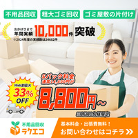 不用品回収ラクエコのポイントサイト比較