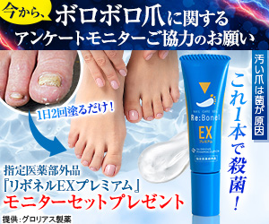 リボネル(無料モニター)スマホのポイントサイト比較