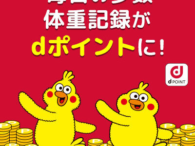 dヘルスケア(iOS)のポイントサイト比較