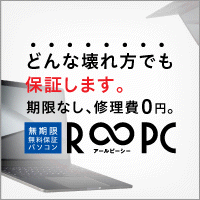 R∞PC（アールピーシー）中古パソコンのポイントサイト比較