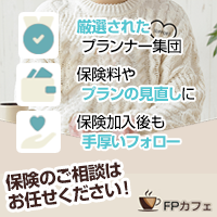 ほけんカフェ（対面面談）のポイントサイト比較