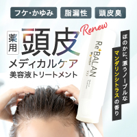 ReBALAN 美容液トリートメントのポイントサイト比較