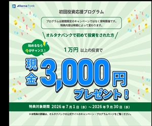 オルタナバンク（投資型クラウドファンディング）旧SAMURAI FUND（1万円以上投資）のポイントサイト比較