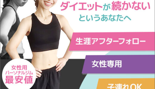 OUTLINE（アウトライン）女性専用パーソナルジムのポイントサイト比較