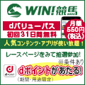 WIN競馬（スゴ得コンテンツ）スマホのポイントサイト比較