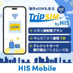 Trip SIM(トリップシム)海外esimのポイントサイト比較