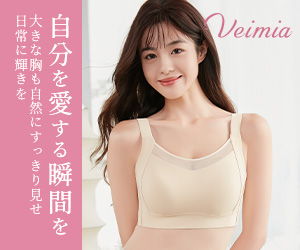 Veimia(ヴェーミア)小さく見せるブラのポイントサイト比較
