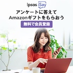 i-Say（アイセイ）アンケートサイト（スマホ）のポイントサイト比較