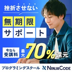 忍者CODE(オンラインプログラミングスクール)のポイントサイト比較