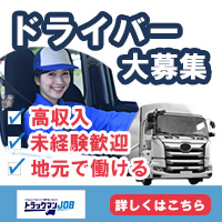 トラックマンジョブ（トラックドライバー専門求人情報サイト）のポイントサイト比較