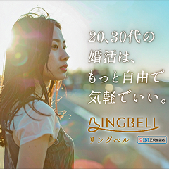 RINGBELL（リングベル）オンライン結婚相談所のポイントサイト比較