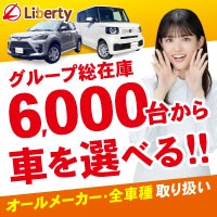 Liberty（リバティ）中古車購入のポイントサイト比較