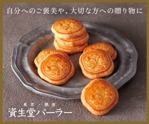 資生堂パーラーのポイントサイト比較