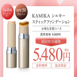 KAMIKAシルキースティックファンデーション（ベージュ）のポイントサイト比較