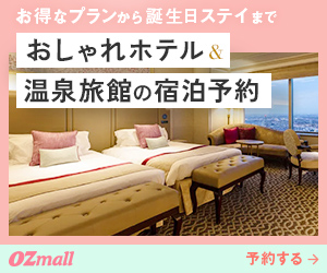 OZmall（オズモール）トラベルのポイントサイト比較