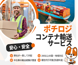 ポチロジ（海外発送サービス）のポイントサイト比較