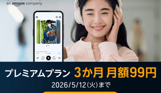 Audible（オーディブル）Amazonのオーディオブックのポイントサイト比較