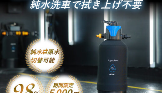 Actial（アクティアル）切替式純水器のポイントサイト比較