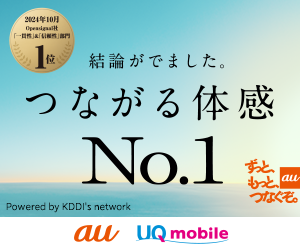 UQモバイル（公式）のポイントサイト比較