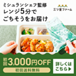 三ツ星ファーム（定期初回14食セット）