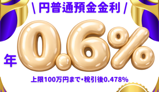Habitto（口座開設+累計5,000円以上の入金+累計500円以上利用）iOSのポイントサイト比較