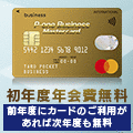 P-one Business Mastercardのポイントサイト比較