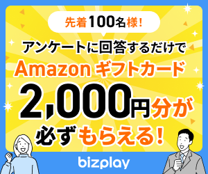 bizplay（ビズプレイ）のポイントサイト比較