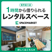 SPACEMARKET（スペースマーケット）のポイントサイト比較