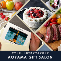 AOYAMA GIFT SALON（アオヤマギフトサロン）のポイントサイト比較