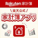 Rakuten家計簿（楽天家計簿）口座連携完了（Android）のポイントサイト比較
