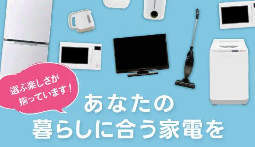 リユース家電Happyのポイントサイト比較