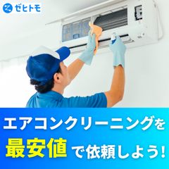 ゼヒトモ（エアコンクリーニング）のポイントサイト比較