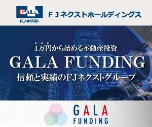 GALA FUNDING（1万円以上取引）のポイントサイト比較