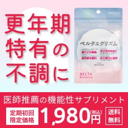 ベルタエクリズムのポイントサイト比較