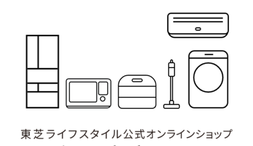 リビングダイレクト（東芝ライフスタイル公式オンラインショップ）のポイントサイト比較