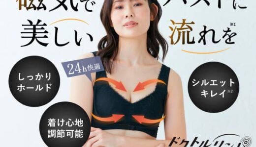 ドクトルリンパ デイ&ナイトブラのポイントサイト比較