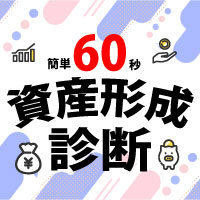 トラスティーパートナーズ（資産形成診断）のポイントサイト比較