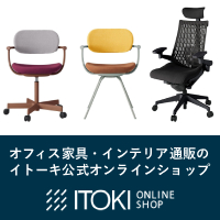 ITOKI（イトーキ）オフィス家具・インテリアのポイントサイト比較