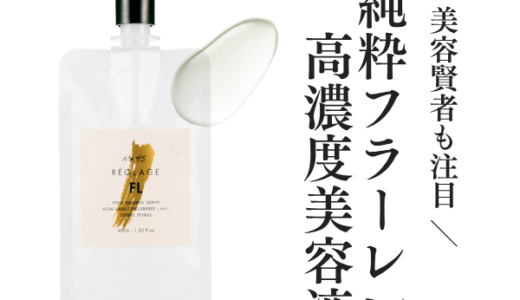 No45.ピュアFLセラム（フラーレン高濃度美容液）のポイントサイト比較